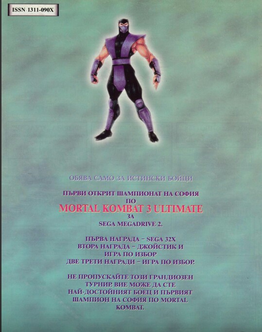 Ultimate Mortal Kombat 3 Bulgaria.jpg