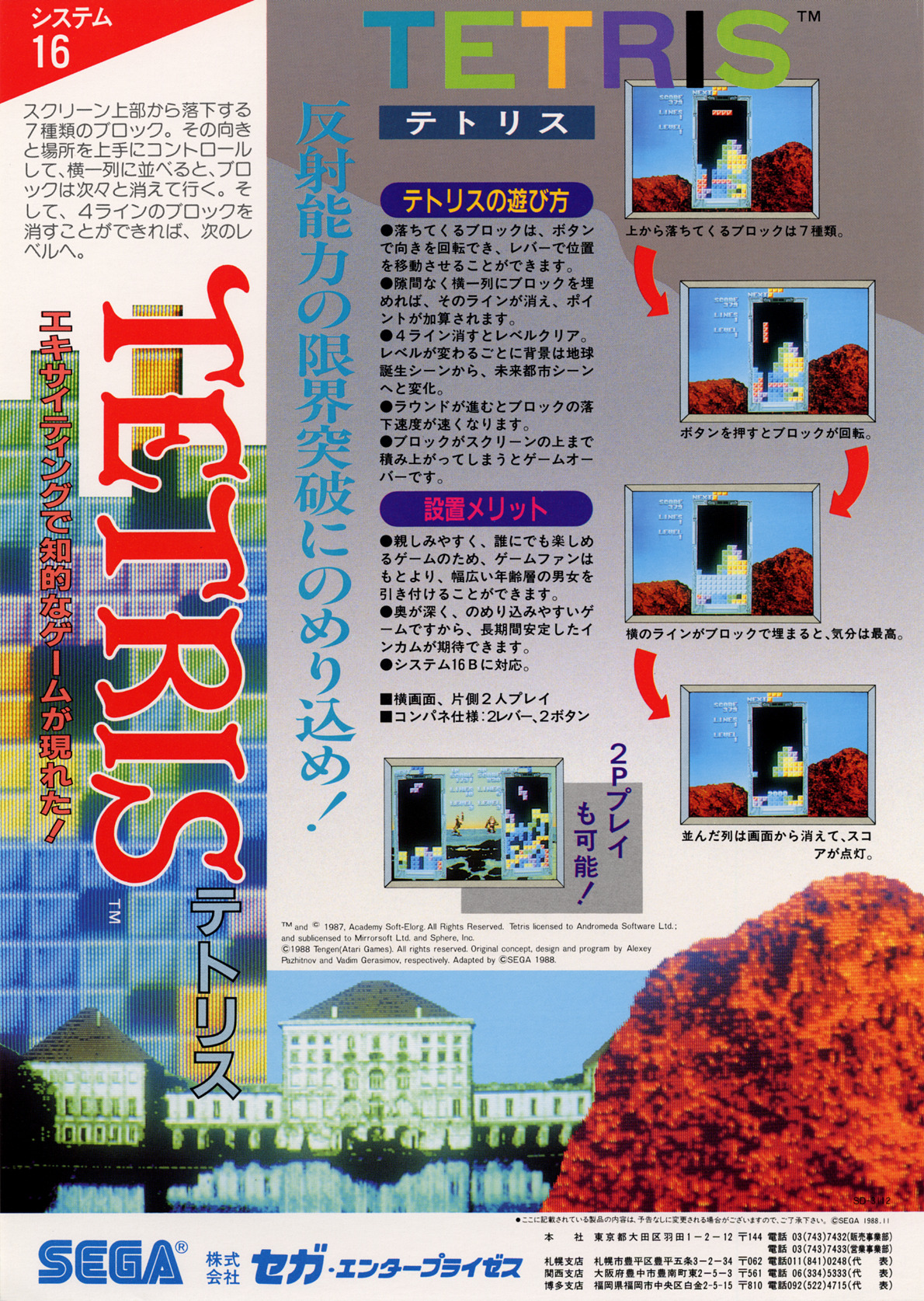 Tetris Arcade JP Flyer.jpg