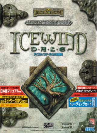 IcewindDale PC JP eng front.jpg