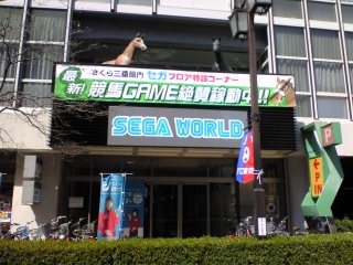 SegaWorld Japan Arukasu.jpg
