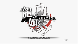Ryu ga Gotoku Kenzan title screen.png