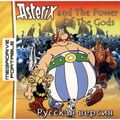 Asterix And The Power Of The Gods RU MDP.jpg