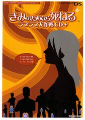 KiminoTamenaraShineruRubLoveDaisakusenCDPlus CD JP Box Front.jpg