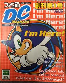 FamitsuDC JP 1999-01 cover.jpg