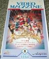 SegaVideoMagazine 1996-08 JP Box.jpg