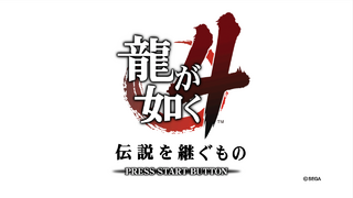 Yakuza4 PS3 JP SSTitle.png