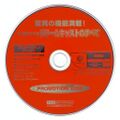 DreamcastPromotionDisk DC JP Disc.jpg