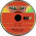 Puzzle Takoron NAOMI GD-ROM JP Disc.jpg