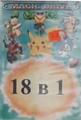 Bootleg 18in1 MD RU Box Front Magic.png