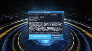 PSO2JP PS4 - Terms of Service.png