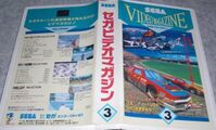 SegaVideoMagazine 1995-03 JP Box.jpg