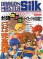 DragonMasterSilkKouryakuGuideBook Book JP.jpg
