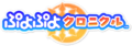 PuyoPuyoChronicle logo.png