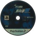 JPSHHokutonoKenSE PS2 JP disc.jpg