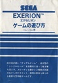 Exerion SG1000 JP Manual.PDF