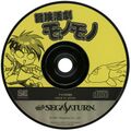 BoukenKatsugekiMonomono Saturn JP Disc.jpg