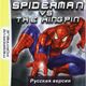 Spiderman VS Kingpin RU MDP.jpg