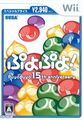 PuyoPuyo15th Wii JP Box SpecialPrice.jpg