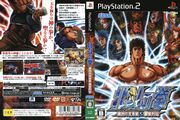 Hokuto no ken (2005) PS2 JP Front.jpg