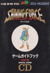 Shining Force Kamigami no Isan Game Guide Book.pdf