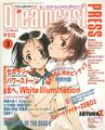 DreamcastPress JP 1999-03 cover.jpg