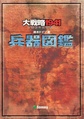 Daisenryaku1941 PS2 JP Catalog.pdf