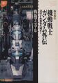 GundamGaidenSenjutsuManual Book JP.jpg