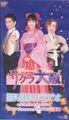 SakuraTaisenFuritsukeVideo VHS JP Box.jpg