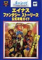 AnEarthFantasyStoriesKoushikiKouryakuGuide Book JP.jpg