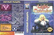 Bootleg LightCrusader MD RU Box NewGame.jpg