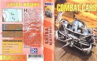 Bootleg CombatCars MD RU Box NewGame Alt2.jpg