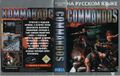 Bootleg Commandos MD RU Box NewGame.jpg