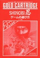 ShinobiSMSJPManual.pdf