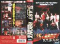 LastBronxVCinema VHS JP Box.jpg
