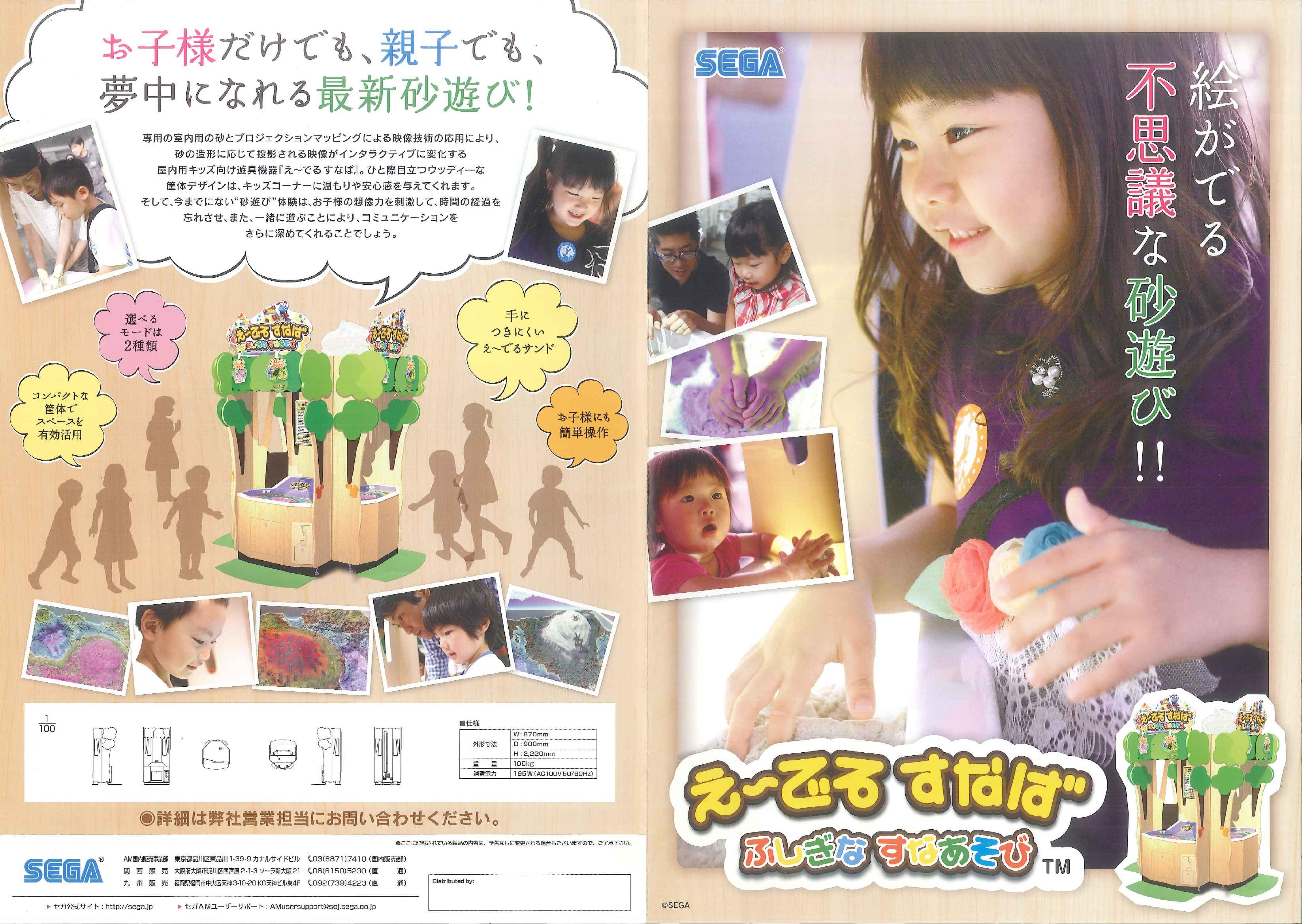E-DeruSunaba Arcade JP Flyer.pdf