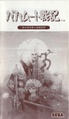 Bahamutsenki md jp catalog.pdf