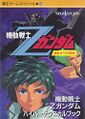 GundamZPerfectGuide Book JP.jpg