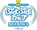 PuyoPuyoCupSeason4-11 logo.png