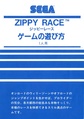 ZippyRace SG JP Manual A.pdf