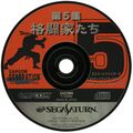 CapcomGeneration5 Saturn JP Disc.jpg