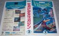 SegaVideoMagazine 1995-02 JP Box.jpg