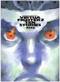 VirtuaFighter2TenStories Book JP.jpg