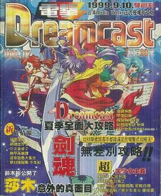 DianjiDreamcast TW 17 cover.jpg