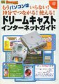DreamcastInternetGuide Book JP.jpg