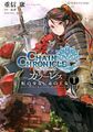 ChainChronicleColorless1BookJP.jpg