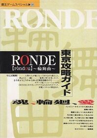 RondeTokyoKouryakuGuide Book JP.jpg