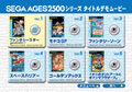 SegaAges2500V12 PS2 JP SSMovie1.png