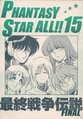 Doujinshi Phantasy Star All vol 15 JP Book.pdf