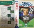 SegaVideoMagazine 1996-02 JP Box.jpg