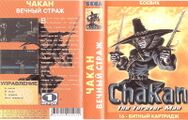 Bootleg Chakan MD RU Box NewGame.jpg